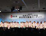 日本參議院選舉 民主党舉行兩千人宴會