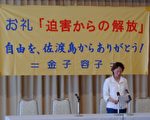 金子容子受迫害報告會日本近畿舉行