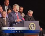 布什总统在雷诺市为竞选演讲