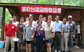 台灣同鄉聯誼會端午節烤肉活動