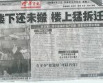 暴力拆遷嚴重  西安安仁坊小區居民求情