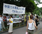 東京法輪功學員首次舉辦反酷刑展