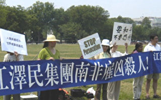 组图(二)：华府”制止江集团对外扩张国家恐怖主义”集会