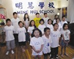 「明慧學校」夏令營圓滿結束