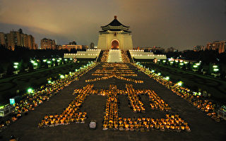 迫害五周年 台湾法轮功举办纪念活动