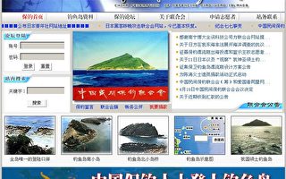 日本黑客攻擊保釣網站