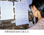 李小成：中国共产党的极端政治腐败（四）