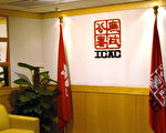 廉署搜查报馆风波 法官判撤销搜查令