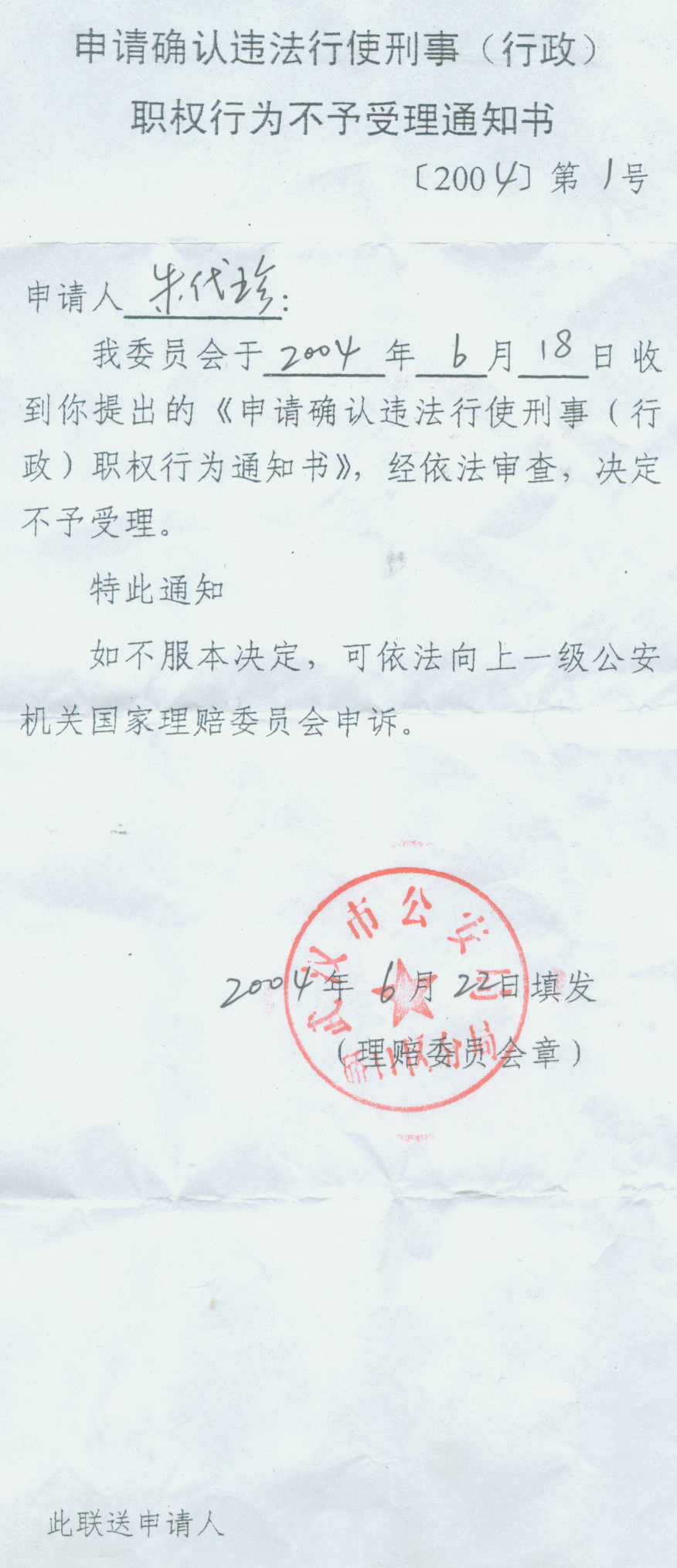 武汉市硚口公安分局6月22日决定不予受理。黄母已依法上诉。