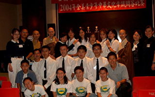 2004年全美中文學校聯合總會在新澤西召開