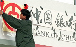 中国银行系统将出现更多坏帐