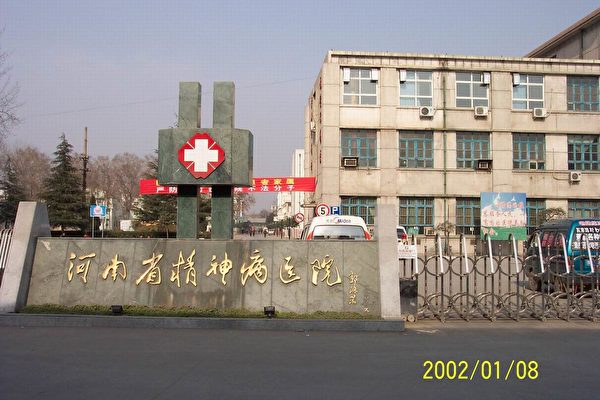 据「追查國際」調查,五年來至少有上千名精神正常的法輪功學員被關進精神病院、戒毒所,強制注射或灌食破坏中樞神經的藥物,很多人喪失記憶、精神失常、癱瘓,至少有15人直接因強迫注射或灌食破坏中樞神經的藥物死亡。圖為關押法輪功學員的河南省精神病醫院(明慧網圖片) 据「追查國際」調查,五年來至少有上千名精神正常的法輪功學員被關進精神病院、戒毒所,強制注射或灌食破坏中樞神經的藥物,很多人喪失記憶、精神失常、癱瘓,至少有15人直接因強迫注射或灌食破坏中樞神經的藥物死亡。圖為關押法輪功學員的河南省精神病醫院(明慧網圖片)