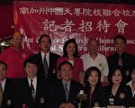 南加州第12屆校際卡拉OK歌唱大賽