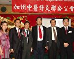 加州中醫針灸聯合公會年會