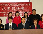 南加州中國大專校友會國慶系列節目10月9日登場