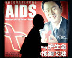英国报导﹕爱滋病蔓延有助催生中国民主
