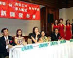 模特之星  華人風采 選美10月2日決賽