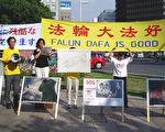 組圖﹕法輪功反酷刑展在名古屋