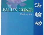 丹麥文《法輪功》正式出版發行
