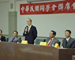 第12 屆中華民國同學會會長聯誼會