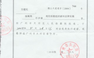 张顺英发送胡锦涛同学致胡公开信被捕