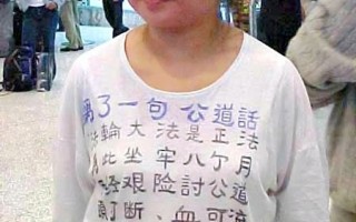联合声明：支持章翠英起诉江泽民及其610