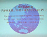 日本律師聯合會呼籲維護外國人人權