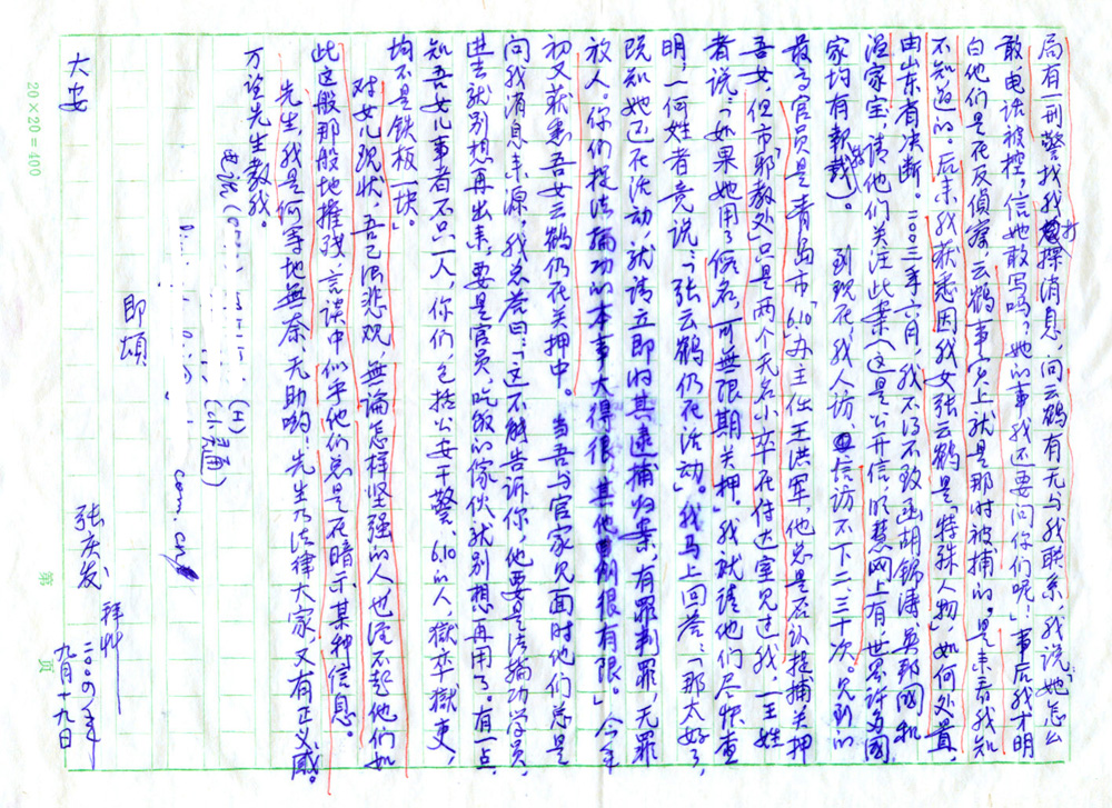 青岛副教授张庆发写给高律师的信。
