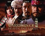 何平再输一阵 《天地英雄》北美上映黯淡收场