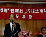 台湾法轮功学员  控告新华社参访团员