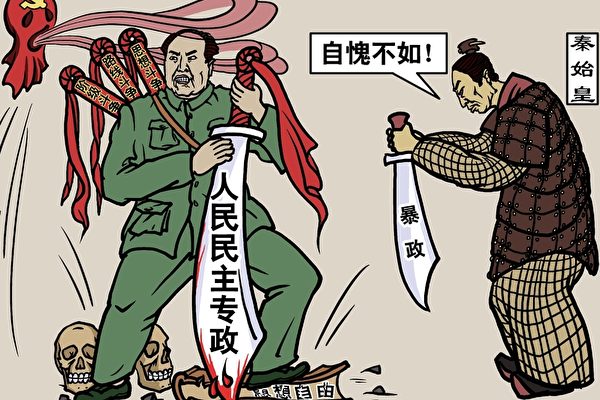 【九評之三】評中國共產黨的暴政