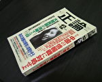 日媒体刊登介绍法轮功受迫害的文章