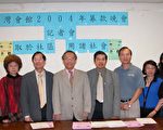 台灣會館年度募款晚會13日舉行