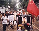反贪污被害女警之母  游行天安门申冤