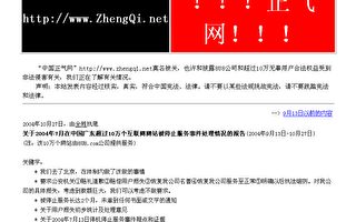 “中国正气网”莫名被关 负责人上访无效