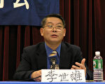 中國宗教迫害調查委員會創辦人李世雄在12月5日紐約『評 共產黨』研討會上發言。