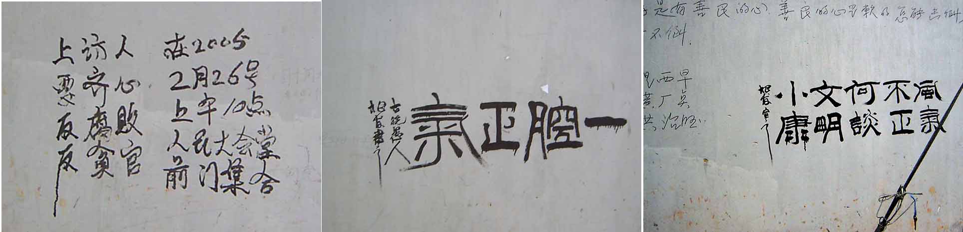 寫在兩辦信訪胡同牆壁上的標語 (大紀元資料室)