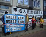歐中高峰會 法輪功學員要求驅逐薄熙來