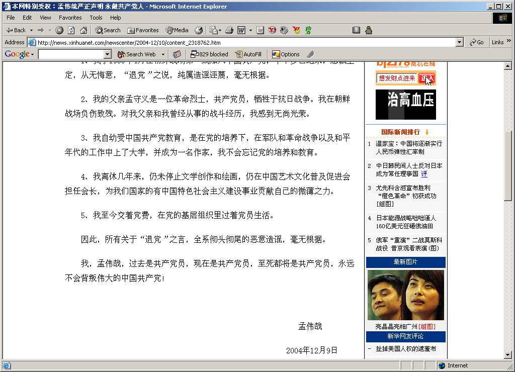 新华网的“严正声明”。