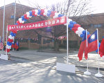 組圖﹕慶元旦升國旗 談中華民國未來