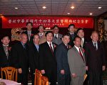 国民党罗省分部美西支部开国纪念茶会