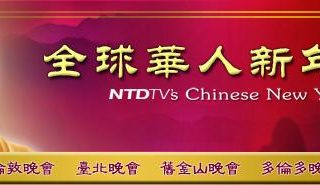 全球华人新年晚会网提供最新讯息