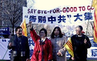 西藏﹑新疆﹑越南在美团体吁告别中共