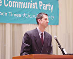 纽约英文九评研讨会引西方人士关注