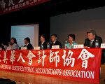會計師協會稅法理財法律演講會服務僑民