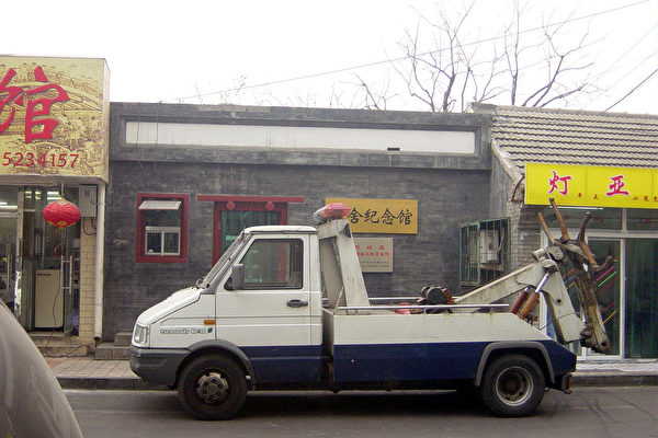 富强胡同被交通管制﹐路旁停有很多警车和便衣的警车﹐还有干脆就直接停在老舍纪念馆的门前的警车﹐挡住了入口。(大纪元图片﹐1月28日摄) 富强胡同被交通管制﹐路旁停有很多警车和便衣的警车﹐还有干脆就直接停在老舍纪念馆的门前的警车﹐挡住了入口。(大纪元图片﹐1月28日摄)