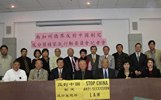 反对中国反分裂法 26日北美同步抗议游行