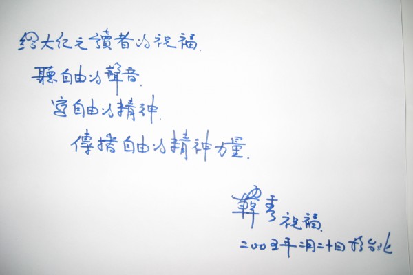 韩秀写下祝福的话,祝福全球大纪元读者、作者、工作人员。(大纪元) 韩秀写下祝福的话,祝福全球大纪元读者、作者、工作人员。(大纪元)