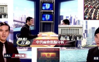 【热点互动】中国两会焦点分析(一)