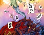 大陸人民談頭等大事「三退」